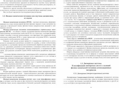 Гридчин Анатолий Митрофанович, Братчун Валерий Иванович, Золотарев Виктор Александрович. Физико-химическая механика дорожно-строительных материалов – фото 1