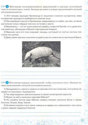 Григорьева Александра Кимовна, Московкина Ирина Иовна. Смысловое чтение. 5 класс. Тренажер. ФГОС – фото 3