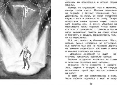 Григорович Дмитрий Васильевич. Гуттаперчевый мальчик 9785389172784 – фото 2