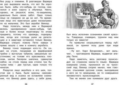 Григорович Дмитрий Васильевич. Гуттаперчевый мальчик 9785389172784 – фото 8