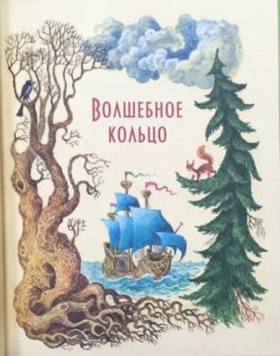 Гримм Якоб, Гримм Вильгельм, Д'Онуа Мари-Катрин. Великие сказки мира – фото 6