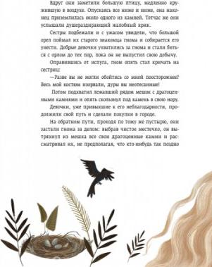 Гримм Якоб и Вильгельм. Белоснежка и семь гномов. Беляночка и Розочка – фото 3