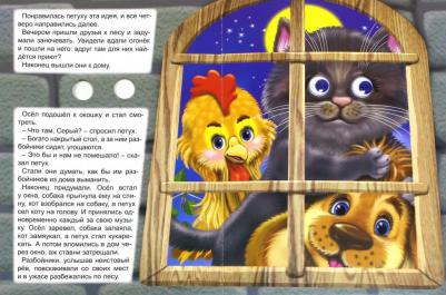 Гримм Якоб и Вильгельм. Картонка с глазками. Бременские музыканты – фото 1