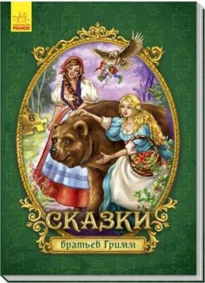 Гримм Якоб и Вильгельм. Сказки с пазлами. Сказки братьев Гримм – фото 1