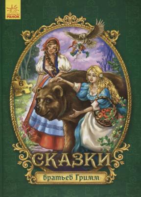 Гримм Якоб и Вильгельм. Сказки с пазлами. Сказки братьев Гримм – фото 4