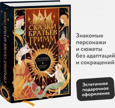 Гримм Якоб и Вильгельм. Страшные сказки братьев Гримм. Настоящие и неадаптированные – фото 6