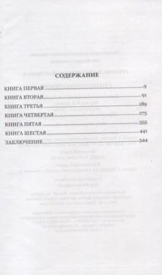 Гриммельсгаузен Ганс Я. К. Симплициссимус – фото 6