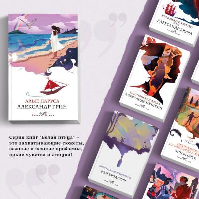 Грин Александр Степанович. Алые паруса 9785041707361 – фото 2