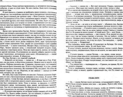 Грин Александр Степанович. Полное собрание романов и повестей в одном томе – фото 2