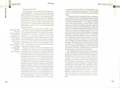 Грин Роберт. 48 законов власти 9785386060176 – фото 1