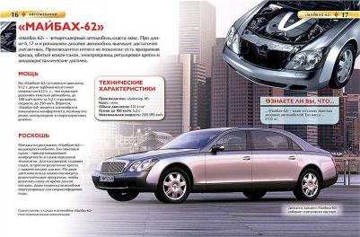Гришечкин В. А. Автомобили – фото 2