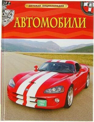 Гришечкин В. А. Автомобили – фото 5