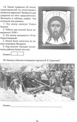 Гришонкова Ирина Юрьевна. История России. 7 класс. Тематический и итоговый контроль. ФГОС – фото 2