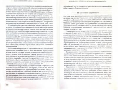 Гроф Станислав. Исцеление наших самых глубоких ран. Холотропный сдвиг парадигмы – фото 2
