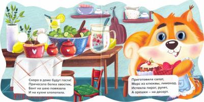 Громова Людмила. с глазками "В гости к белочке" – фото 1