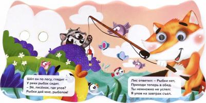 Громова Людмила. Вырубка с глазками. Енотик и его друзья – фото 1