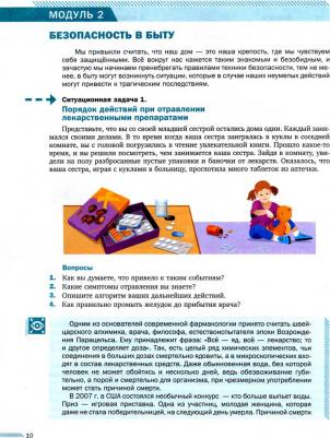 Грушка Леонид Владимирович, Лушников Роман Дмитриевич, Сулимов Алексей Сергеевич. Основы безопасности жизнедеятельности. 8 - 9 классы. Сборник – фото 4