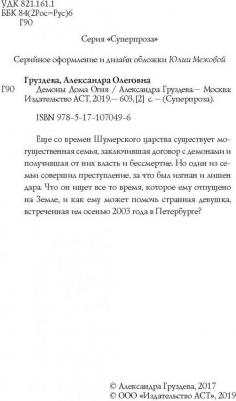 Груздева Александра Олеговна. Демоны Дома Огня – фото 2