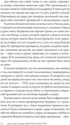 Груздева Александра Олеговна. Демоны Дома Огня – фото 4