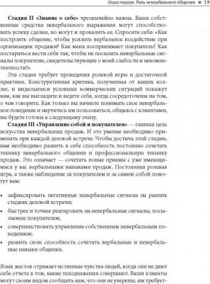 Гшвандтнер Герхард. Невербальные коммуникации в продажах: Технологии скрытого влияния на покупателей – фото 3