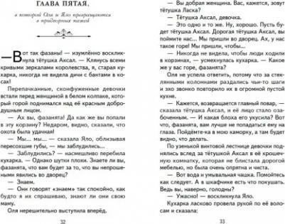 Губарев Виталий Георгиевич. Королевство кривых зеркал 9785041764395 – фото 4