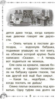 Губарев Виталий Георгиевич. Королевство кривых зеркал – фото 9