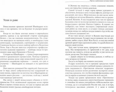Губерман Игорь Миронович. Проза о неблизких путешествиях, совершенных автором – фото 2