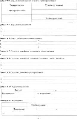 Губина Ирина Петровна, Манькова Наталья Александровна, Осипова Татьяна Александровна. Фармакогнозия. Практикум. Учебное пособие – фото 3