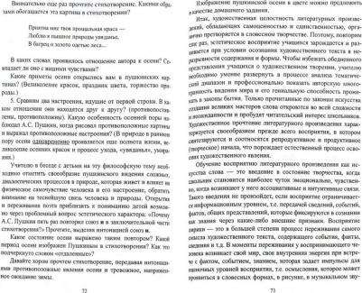 Губова Галина Михайловна. Постижение великой литературы. Учебное пособие – фото 1