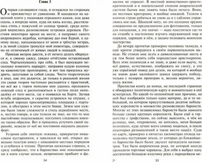Гулевич Александр Михайлович. Хортарианский ястреб – фото 1