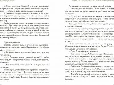 Гулькович Руслан. Вера в прозе и стихах – фото 1
