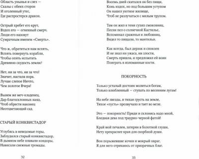 Гумилев Николай Степанович. Капитаны. Стихотворения – фото 4