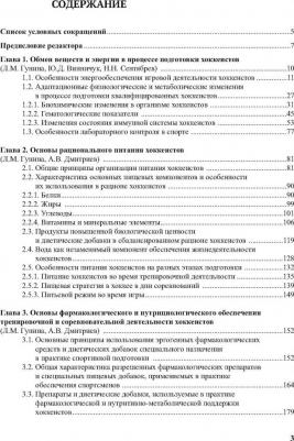 Гунина Лариса Михайловна, Сентябрев Николай Николаевич, Дмитриев А. В., Винничук Ю. Д., Высочина Н. Л. Медико-биологическое обеспечение подготовки – фото 1