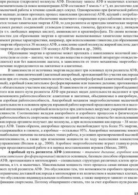 Гунина Лариса Михайловна, Сентябрев Николай Николаевич, Дмитриев А. В., Винничук Ю. Д., Высочина Н. Л. Медико-биологическое обеспечение подготовки – фото 3