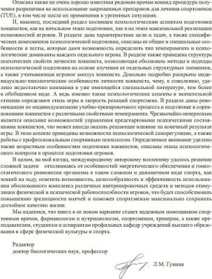 Гунина Лариса Михайловна, Сентябрев Николай Николаевич, Дмитриев А. В., Винничук Ю. Д., Высочина Н. Л. Медико-биологическое обеспечение подготовки – фото 4