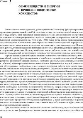 Гунина Лариса Михайловна, Сентябрев Николай Николаевич, Дмитриев А. В., Винничук Ю. Д., Высочина Н. Л. Медико-биологическое обеспечение подготовки – фото 5