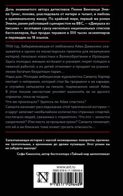 Гунис Эмили. Девушка из письма – фото 2