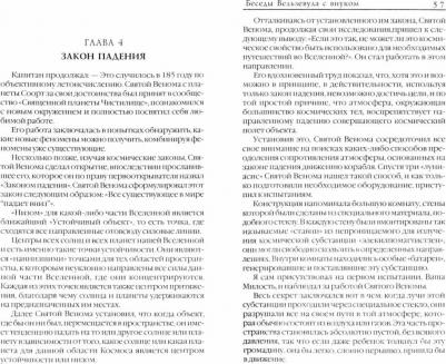 Гурджиев Георгий Иванович. Беседы Вельзевула со своим внуком – фото 2