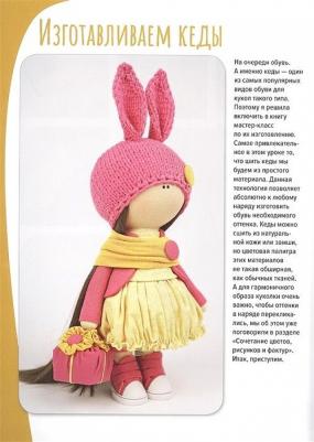 Гурылева Елена Александровна. Текстильная кукла от макушки до пяточек – фото 8