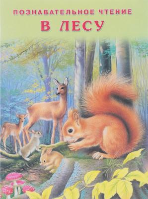 Гурина И.В. В лесу