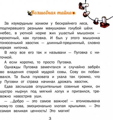 Гурина Ирина Валерьевна. Пуговка и Топотуль. Шкатулочка для добра – фото 1
