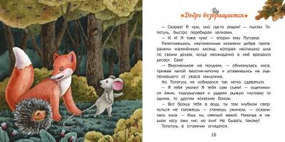 Гурина Ирина Валерьевна. Пуговка и Топотуль. Шкатулочка для добра – фото 3