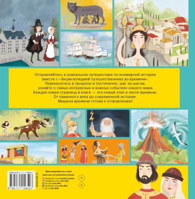 Гурова Анна Евгеньевна. Всемирная история – фото 2