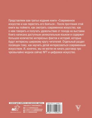 Гущин Сергей Николаевич, Щуренков Александр. Современное искусство и как перестать его бояться – фото 1