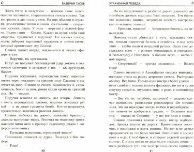 Гусев Валерий Борисович. Утраченная победа – фото 2