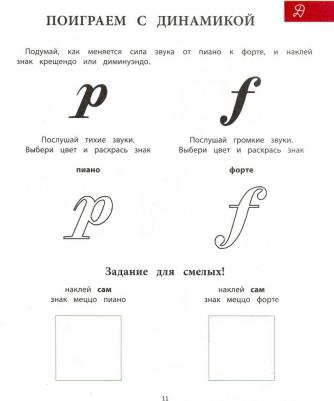 Гусева Светлана Ивановна. Путешествие в музыкальную страну. Музыкальная азбука. Творческая тетрадь для детей с наклейками – фото 4