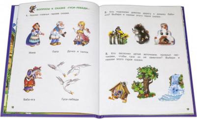 Гуси-лебеди и другие сказки – фото 1