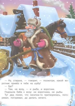 Гуси-лебеди и другие сказки – фото 3