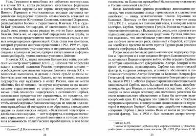 Гуськова Елена Юрьевна. Внешняя политика России в годы югославского кризиса – фото 1