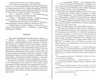Гуткин Михаил Львович. Попадать, так с музыкой – фото 2